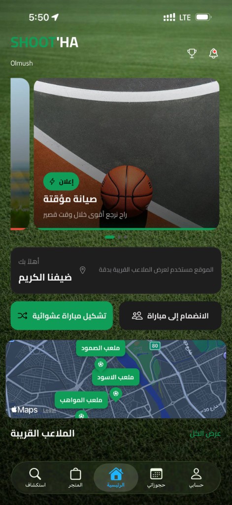 لقطة من واجهة تطبيق SHOOT'HA